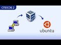 Подключение к Ubuntu на VirtualBox через PuTTY терминал (способ 2)