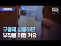 [스마트 리빙] 구충제 남용하면 부작용 위험 커요 (2020.08.18/뉴스투데이/MBC)