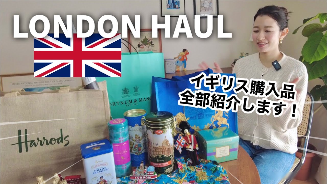 【購入品紹介】イギリスのお土産🇬🇧可愛い雑貨やお菓子全部紹介します🛍️