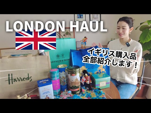 LONDON HAUL】What Japanese buy in UK🇬🇧 - YouTube
