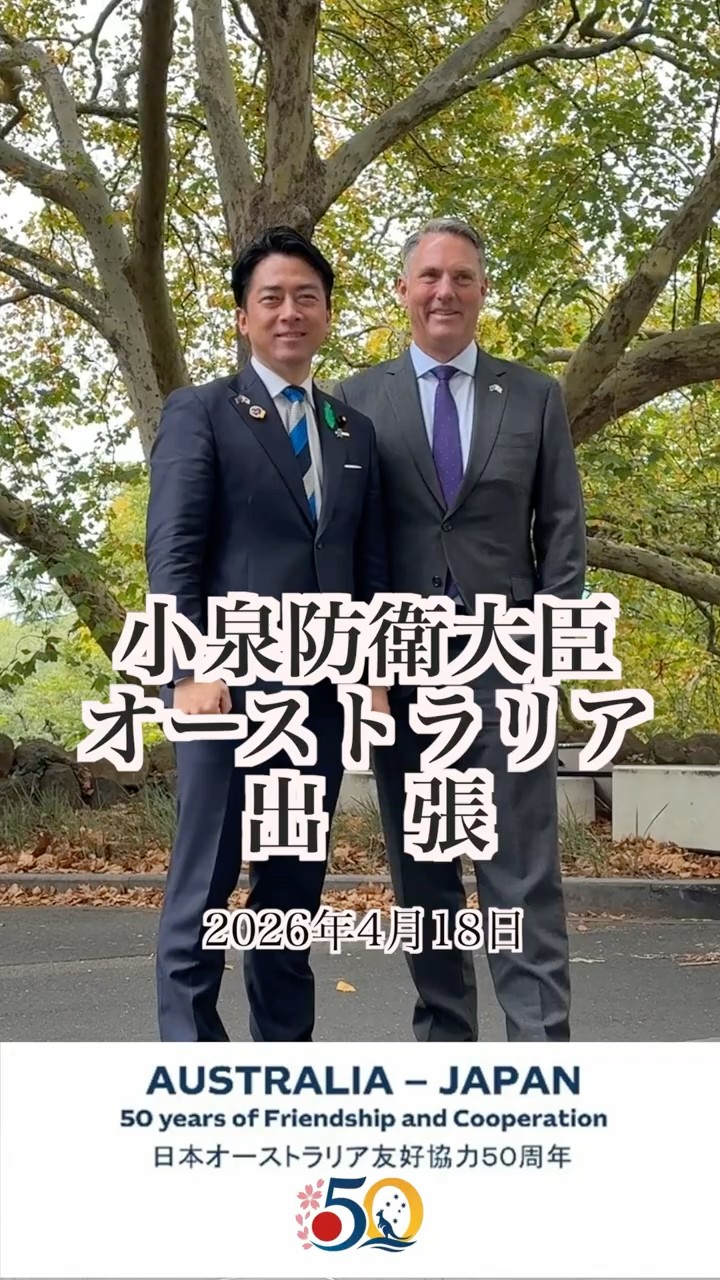 Defense Minister Koizumi's visit to Australia 🇯🇵🤝🇦🇺 #shorts