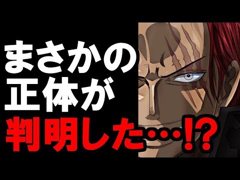 ワンピース 第908話 シャンクスはロックスの息子ではなかった コミック 収納 Youtube