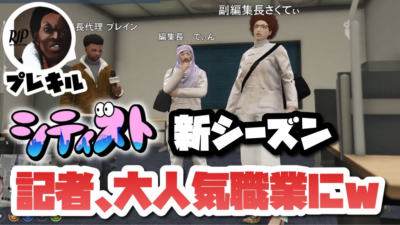 新天地ニューヨークで編集社を立ち上げたので社員募集した結果…【GTA5ロールプレイ/GTA5/