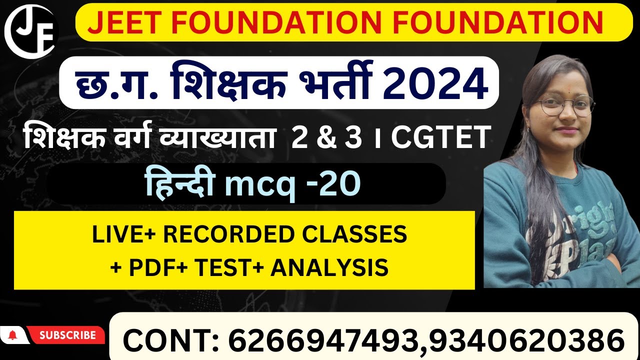 हिन्दी MCQ -20  | व्याख्याता शिक्षक वर्ग 2 & 3 । CGTET |  HOSTEL WARDEN | CG VYAPAM |