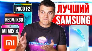 Xiaomi Redmi K30, Poco F2 и Mi Mix 4 🔥 Это ЛУЧШИЙ Samsung 😱 Huawei УНИЖАЕТ всех