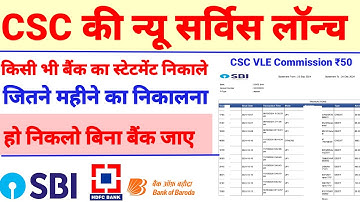 CSC से सभी बैंकों का Statement निकाले। Csc Se All Bank Ka statement Kaise nikale।