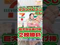 毎日一番くじ630日目セブンイレブンくじが新登場‼️コンビニくじは毎回人気⁉️特大からあげ棒狙い‼️#shorts #一番くじ #セブンイレブン