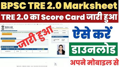 BPSC TRE 2.0 Marks 2023 Kaise Dekhe ? How to Download BPSC TRE 2.0 Marksheet ? Score Card Download