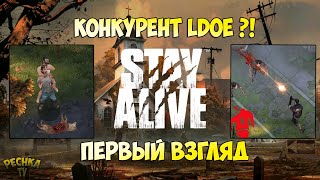 Stay Alive КОНКУРЕНТ LDOE?! ПЕРВЫЙ ВЗГЛЯД И ОБЗОР Stay Alive! - Stay Alive screenshot 3