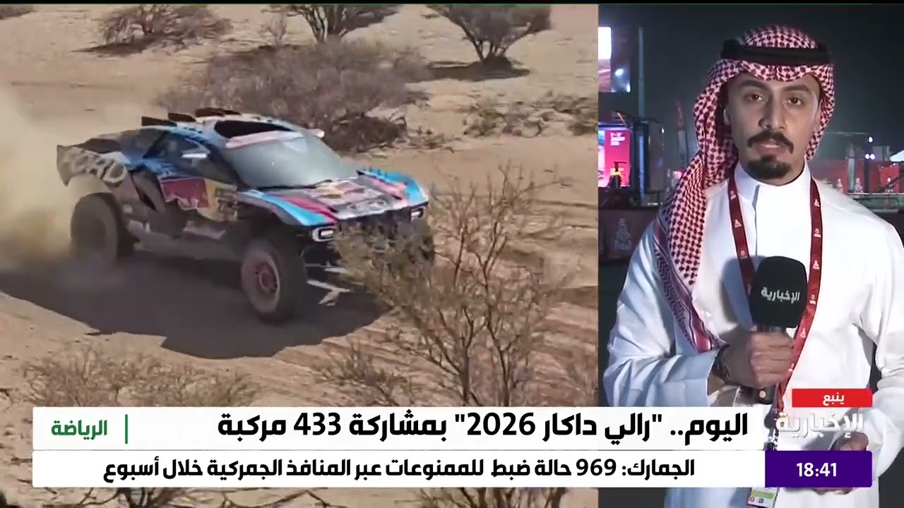 ينبع تستضيف انطلاقة رالي داكار 2026 (نقل مباشر قناة الإخبارية)