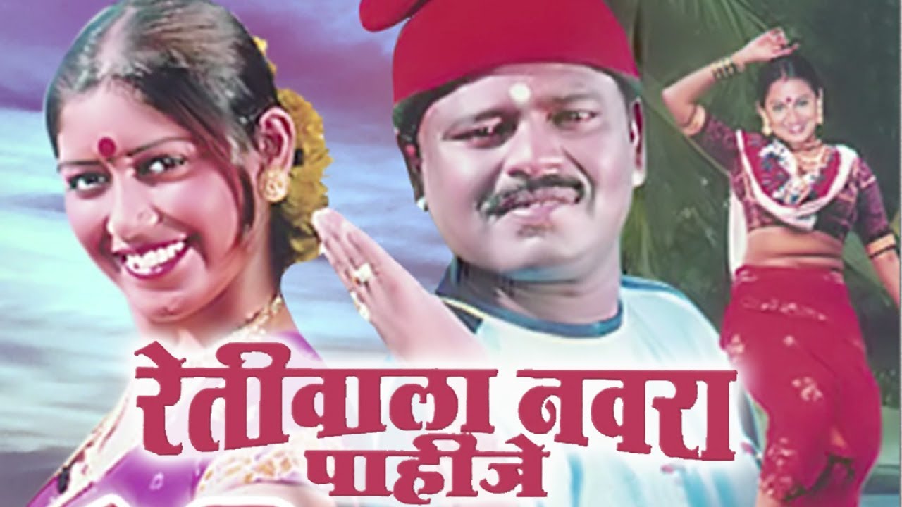 retiwala navra pahije remix free mp3 retiwala navra pahije remix free mp3