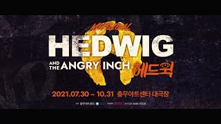 2021 뮤지컬 헤드윅 SPOT - YouTube