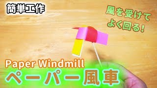 【こども向け】風をうけてクルクル回る！手作り風車のオススメアイデア集