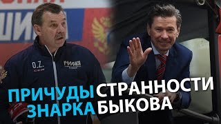 Причуды Знарка. Странности Быкова. Голышак в эфире