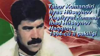 Tabor Komandiri İlyas Hüseynov Kəşfiyyat Komandiri İbad Hüseynov Haqqında 1994-Cü Il Çəkilişi