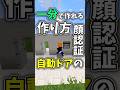 【#マイクラ 】１分で作れる顔認証ドアがヤバすぎる!!
