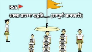 RSS Shakha With Animation | संघ शाखा लगाने की पद्धति screenshot 1