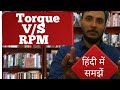 Torque Vs Rpm || Torque and RPM relation || What is Torque and RPM relation in hindi