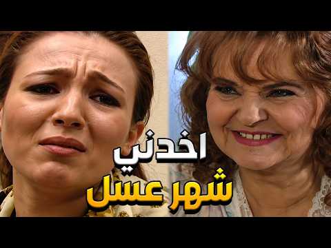 هالواطي ضرغام طلق مرتو و راح يركض ورا الختيارة لانو طمعان بمصرياتها و اخدها شهر عسل بس يلي صار معها