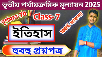 Class 7 History 3rd Unit Test Question Paper 2025 // Class 7 History Final Exam Question paper 2025