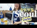 【年末ソウル2泊3日】ひとりで楽しむキラキラソウル✨韓国の干し柿コッカムを探し求めて😍自主学習韓国語腕試し📝瑞草のカフェ☕と狎鷗亭のタッカンマリ🐔