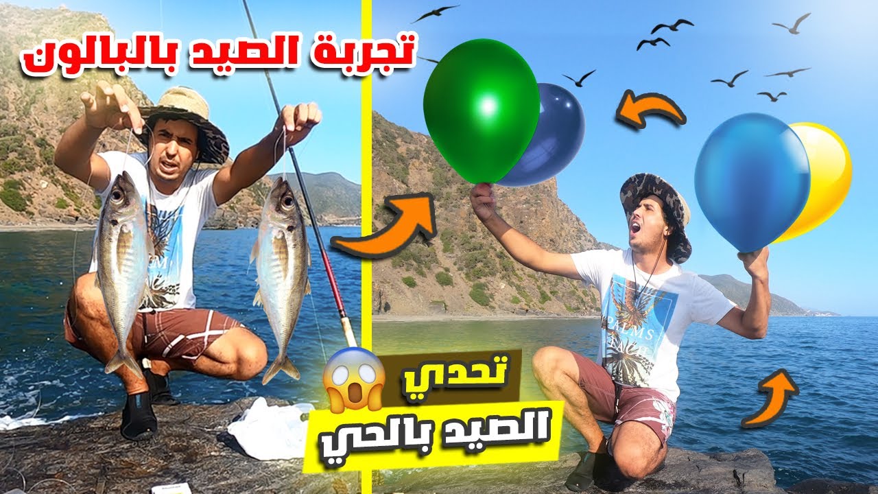 تحدي الصيد بالطعم الحي واكتشف طريقة جديدة ومثيرة 😱 لاستهداف أنواع مختلفة من الأسماك! 🌊