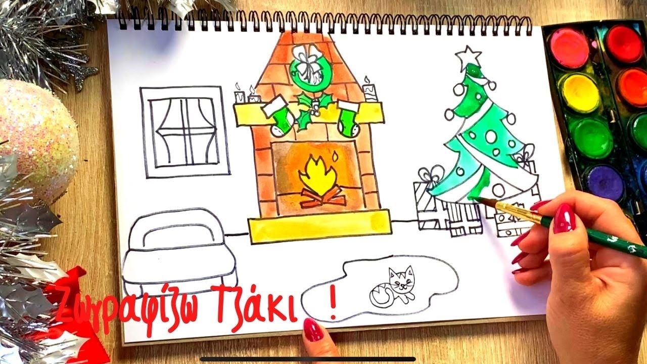 Πώς να ζωγραφίσω ένα Σπίτι με Τζάκι τα Χριστούγεννα ✨🎄/ How todraw a  christmas house with fireplace - YouTube