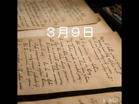 [合唱曲]　３月９日