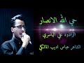 حي الله الانصار علي الياسري محرم 1442 