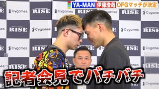 【RISE】YA-MAN、“地下格闘技無敗”伊藤澄哉とバチバチ睨み合い「本物のアウトローとやりたかった」　『RISE ELDORADO 2022』追加対戦カード発表会見