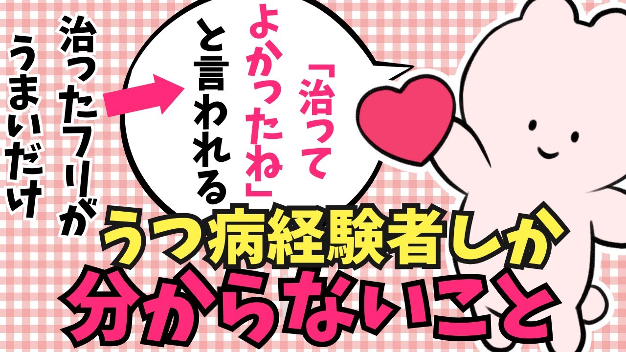 【ガルちゃんうつ病】うつ病になった人しかわからないこと #ガルちゃん #うつ病 #有益