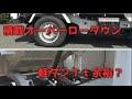 【危険】軽トラ最大積載量越え1ｔ積んでみた【ダンプ】