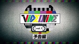 GRAPEVINE - VIDEOVINE vol.1 予告編 (「Empty song」初回盤特典)