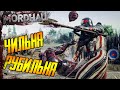 Чильня Рубильня туц туц MORDHAU стрим МОРДХАУ 2021