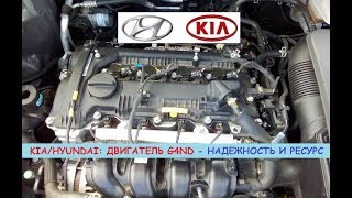 Двигатель Киа/Хендай G4ND 2.0: характеристики, надежность и ресурс