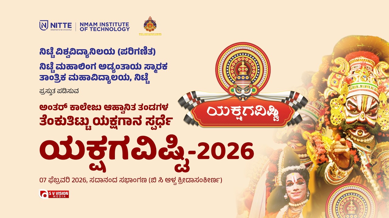 ⭕LIVE | YAKSHAGAVISHTI - 2026 | NMAMIT, Nitte | ತೆಂಕುತಿಟ್ಟು ಯಕ್ಷಗಾನ ಸ್ಪರ್ಧೆ || #svvisionlive