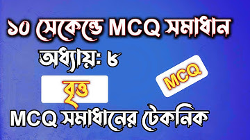 SSC গনিত || অধ্যায়-৮ || বৃত্ত || SSC math Chapter 8 | Rifat Academy
