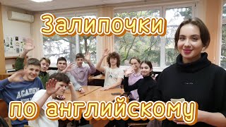 Залипочки по английскому. Английские гетеронимы