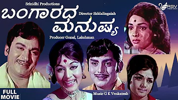 Bangarada Manushya | Full Movies |  Dr Rajkumar |  Bharathi | Family  Movie