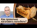 Из какого дерева изготавливать колыбель для ребёнка?  Какой инструмент использовать?