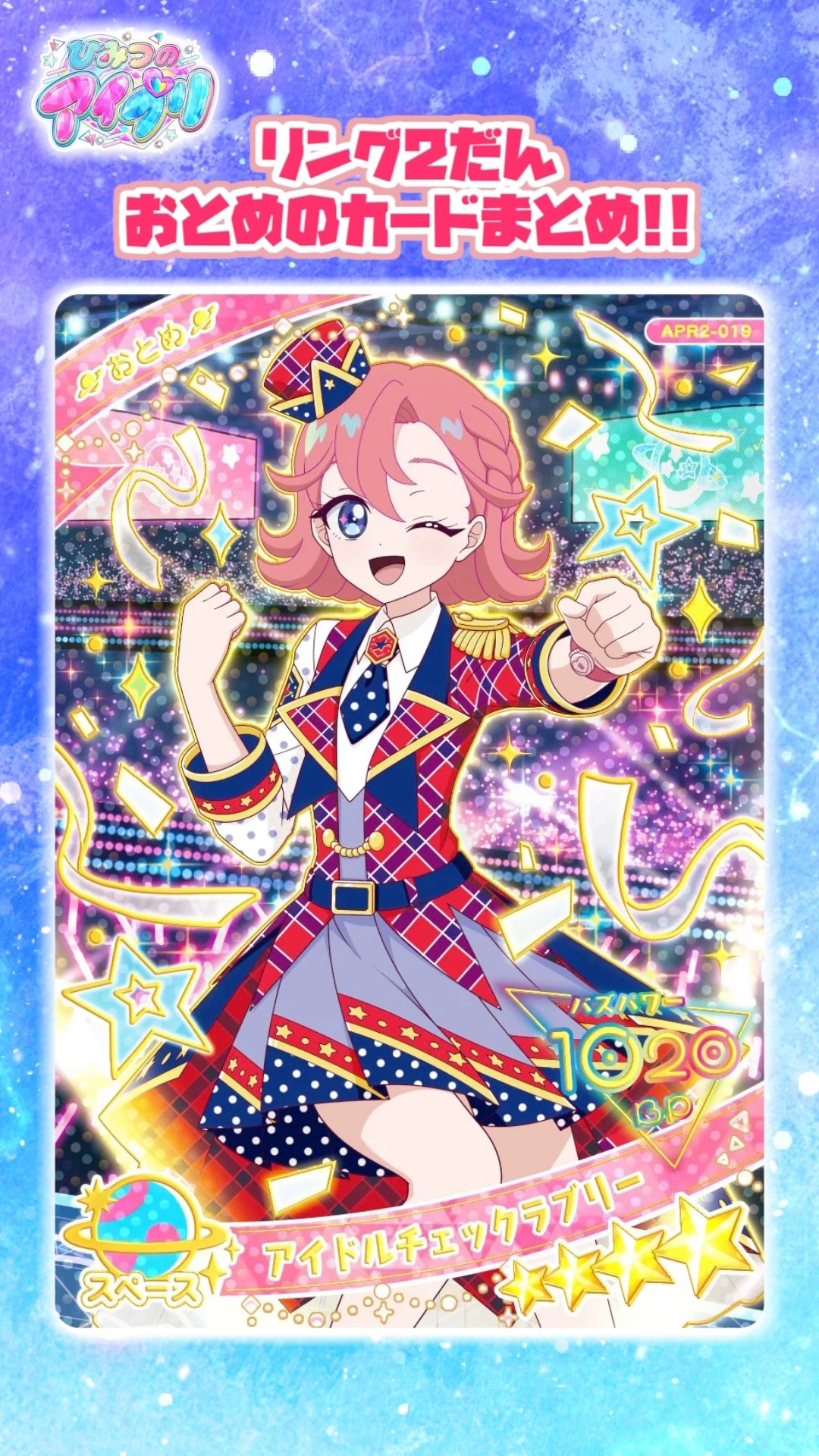 🪐リング2弾の「おとめ」のカード！ #アイプリゲーム情報 #アイプリ