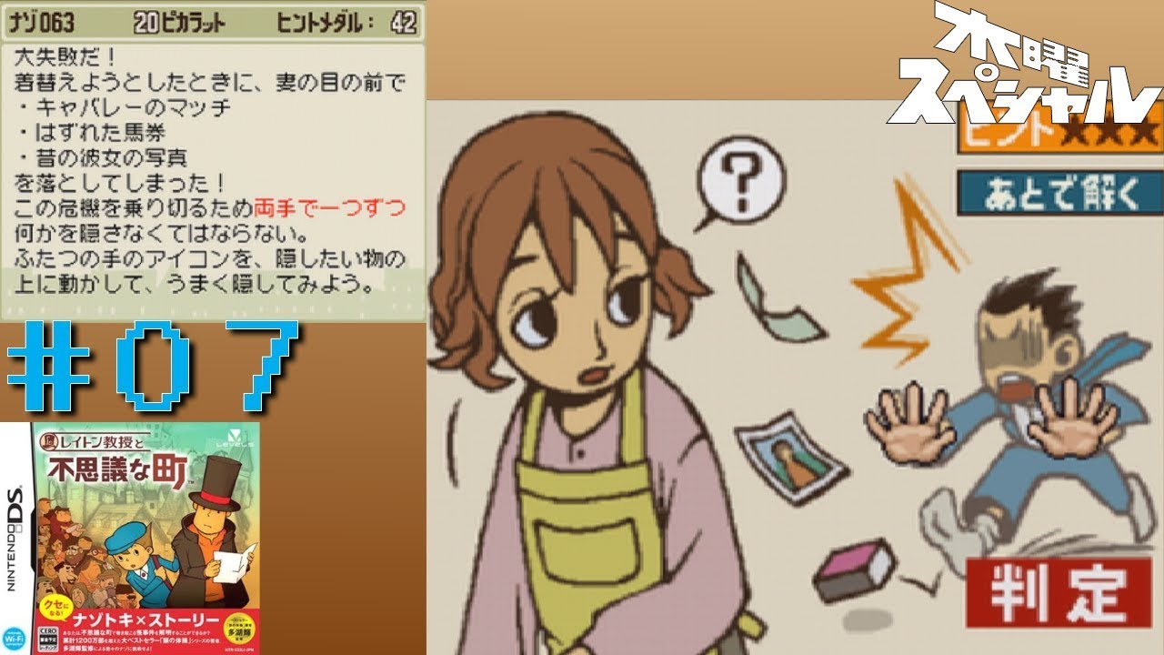レイトン教授６点 Live commentary] An envoy from the future!? Professor Layton