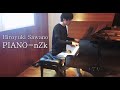 澤野弘之 PIANO-nZk