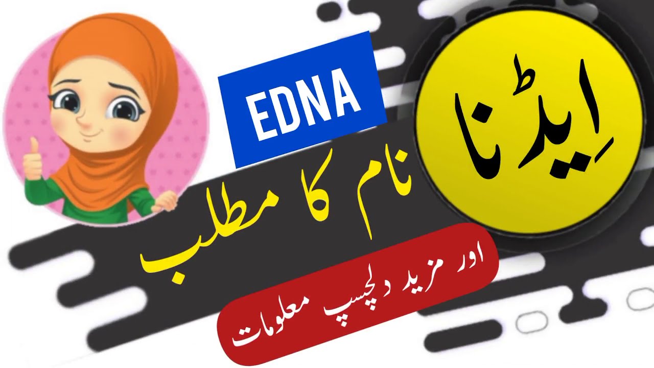 Edna Name Meaning In Urdu And English With Lucky Number | Islamic Girl Name | Ali Bhai