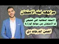 الاسئله المقاليه اللي هتيجي ف امتحان الاحياء من موقع الوزاره    احياء اولي ثانوي