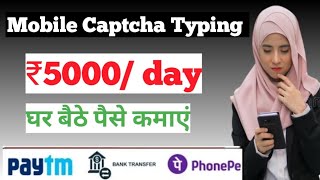 mobile Captcha Typing | captcha typing work |online paise kaise kamaye|data entry job work from home