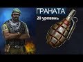 Граната 20 уровня Horrorfield Multiplayer Survival Horror Game \ android games