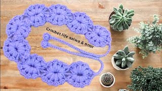 Crochet flower puff stitch for making / headband /curtain tiecc - كروشيه بندانة ربطة شعر/ربطة ستائر