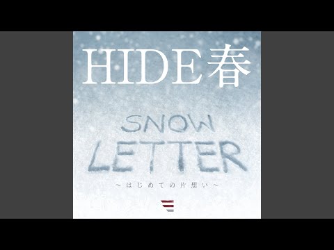 SNOW LETTER ～はじめての片想い～