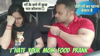 PRANK ON INDIAN WIFE || तुम्हारी माँ बहुत बेकार खाना बनाती है 😡|| ANGRIEST REACTION EVER🥺